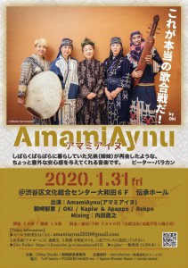 AmamiAnyu_20200131_flyer_front