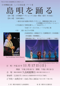 日本舞踊公演　しぐさ花伝書　パートⅡ 『島唄を踊る』チラシ画像