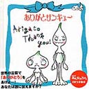 cd-arigato