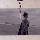 cd-obokuri