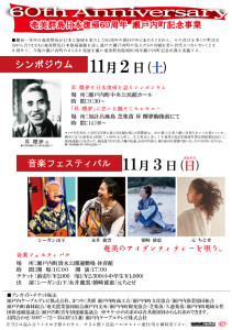 奄美群島日本復帰60周年　瀬戸内町記念事業ポスター