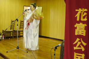 花富公演