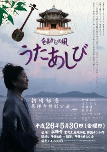 奄美からの風　うたあしび