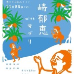 20141125_アムリタ食堂_フライヤー_